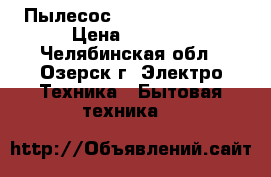 Пылесос Samsung SC 4752 › Цена ­ 1 999 - Челябинская обл., Озерск г. Электро-Техника » Бытовая техника   